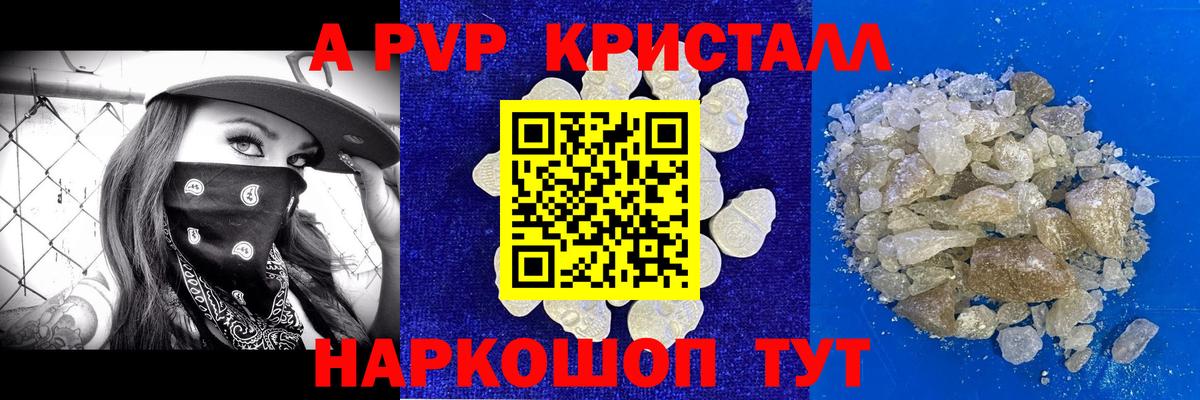 A PVP мука  Alpha-PVP Crystall  Alfa_PVP  Димитровград  Вход с VPN 