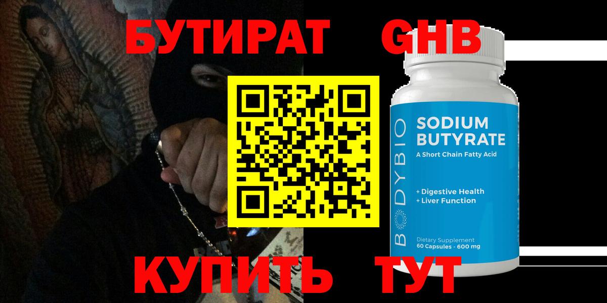 БУТИРАТ жидкий экстази  Вход с VPN  Димитровград 