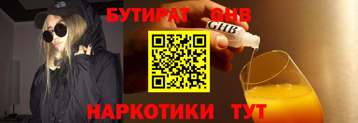 Бутират оксана Димитровград