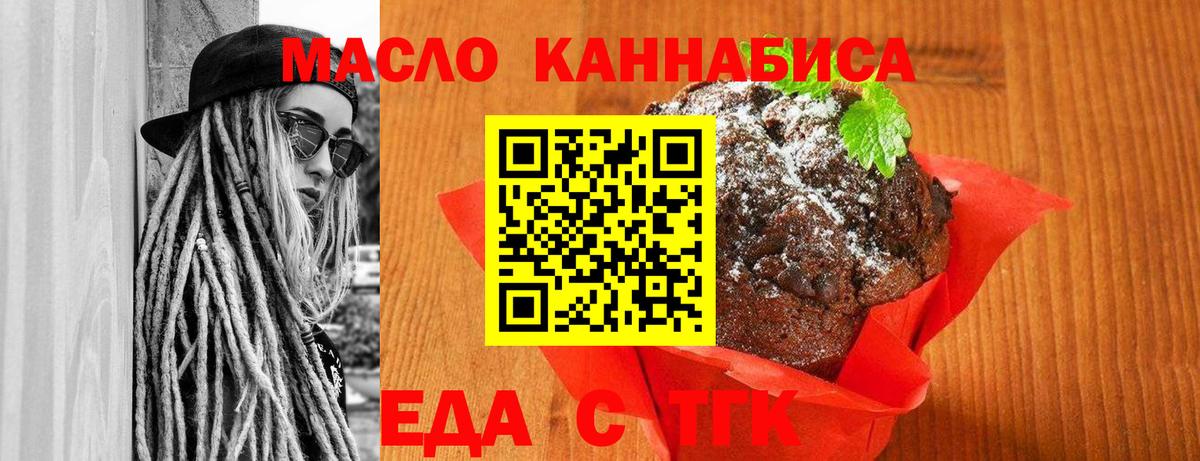 Димитровград  Печенье с ТГК конопля  Вход с VPN 