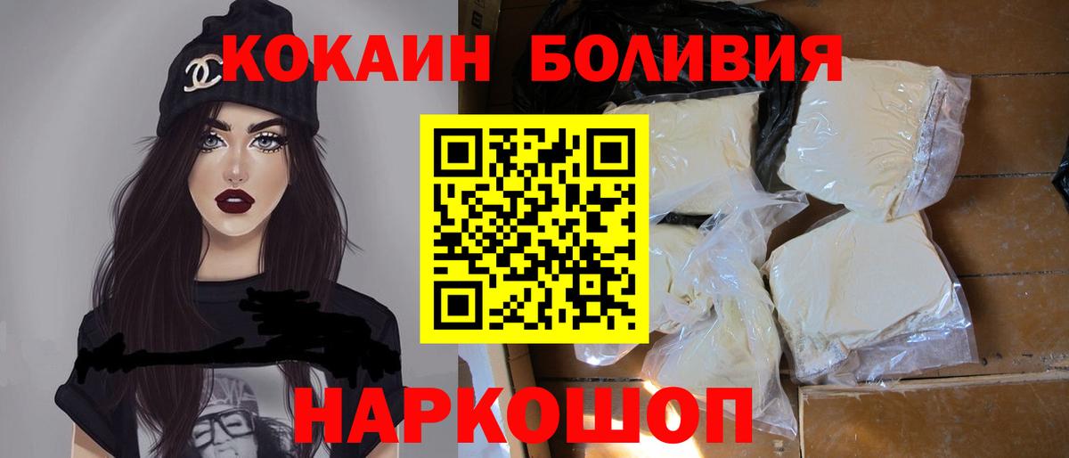 Димитровград  COCAIN Боливия  Вход с VPN  COCAIN  Кокаин 99% 