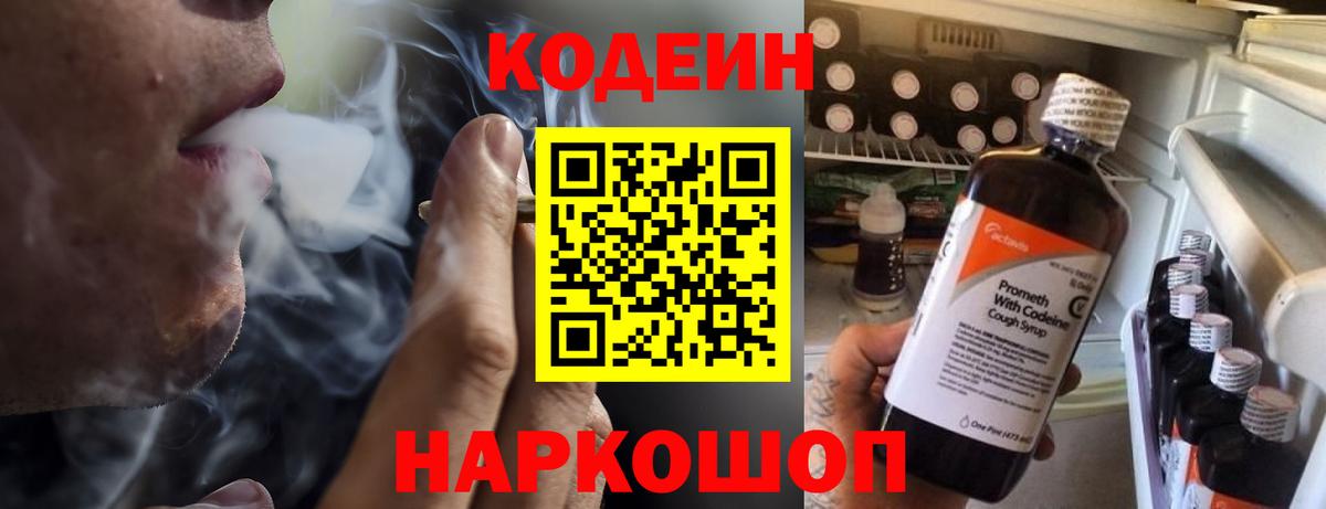 Димитровград  Codein Purple Drank  Вход с VPN  Кодеиновый сироп Lean Purple Drank 