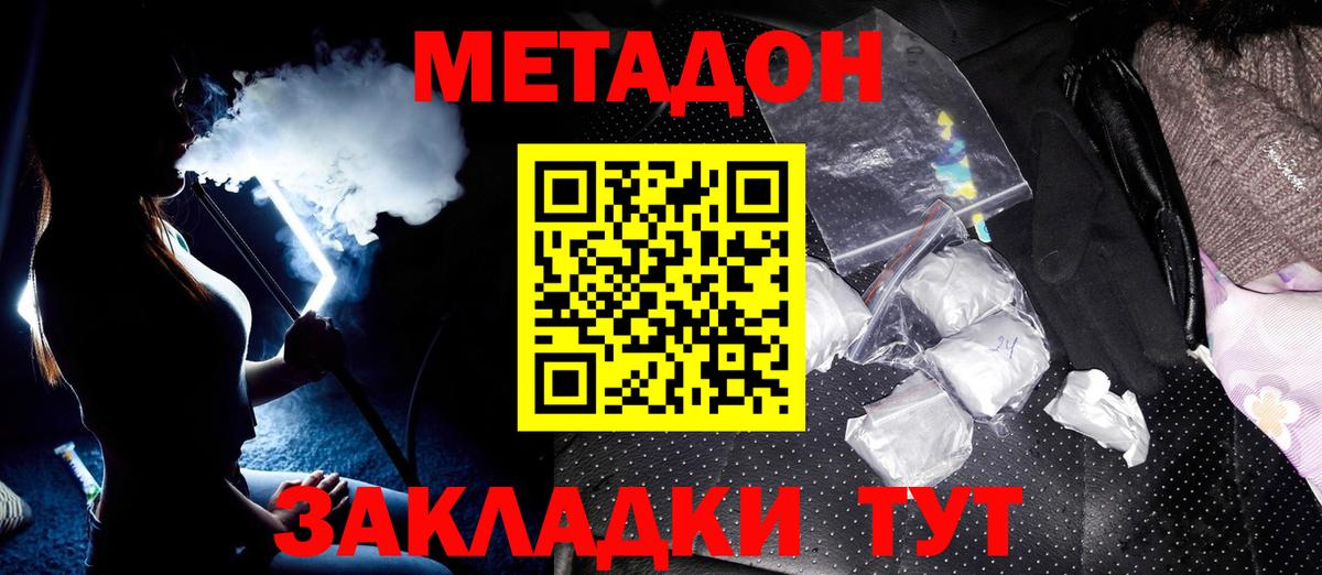 Метадон мёд Димитровград