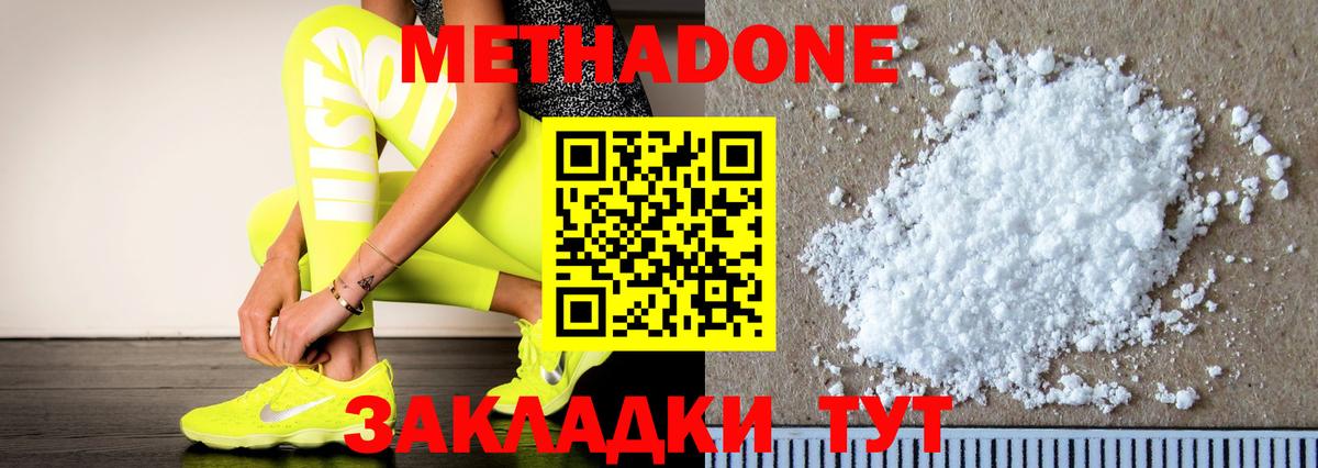 Метадон methadone  Метадон белоснежный  Димитровград  Вход с VPN 