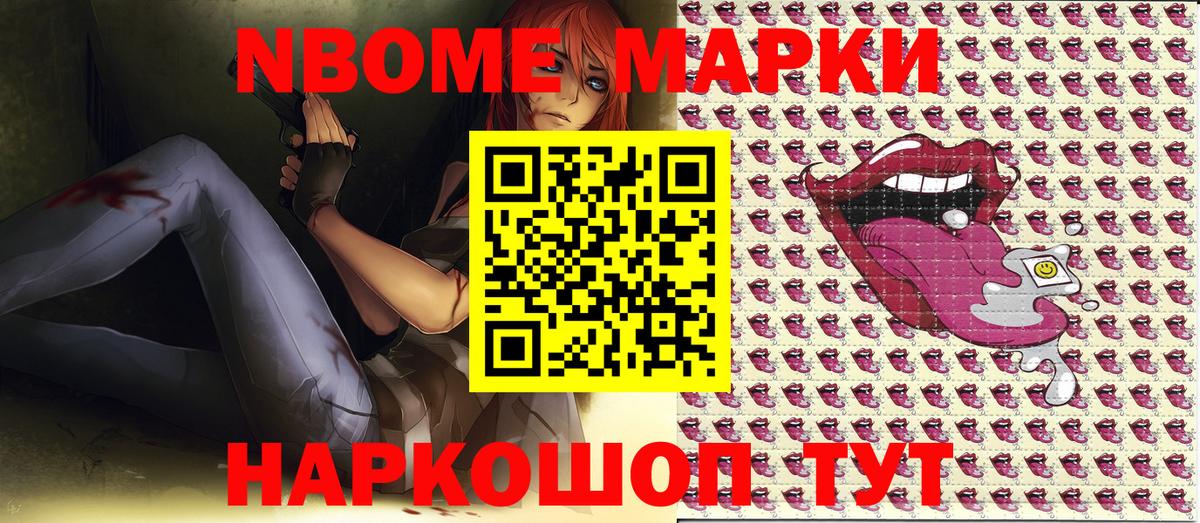 Наркотические марки 1,8мг Димитровград