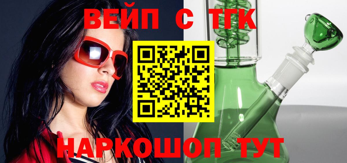 ТГК вейп Димитровград