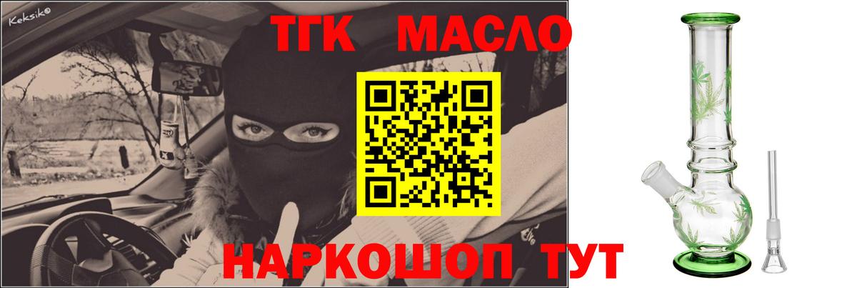 ТГК THC oil  Дистиллят ТГК жижа  Вход с VPN  Димитровград 